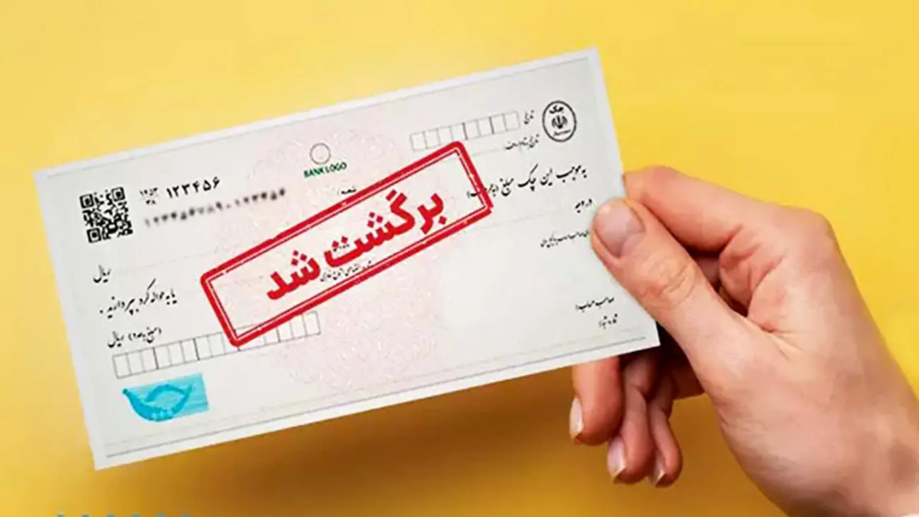 فوری / با چک کاغذی خداحافظی کنید