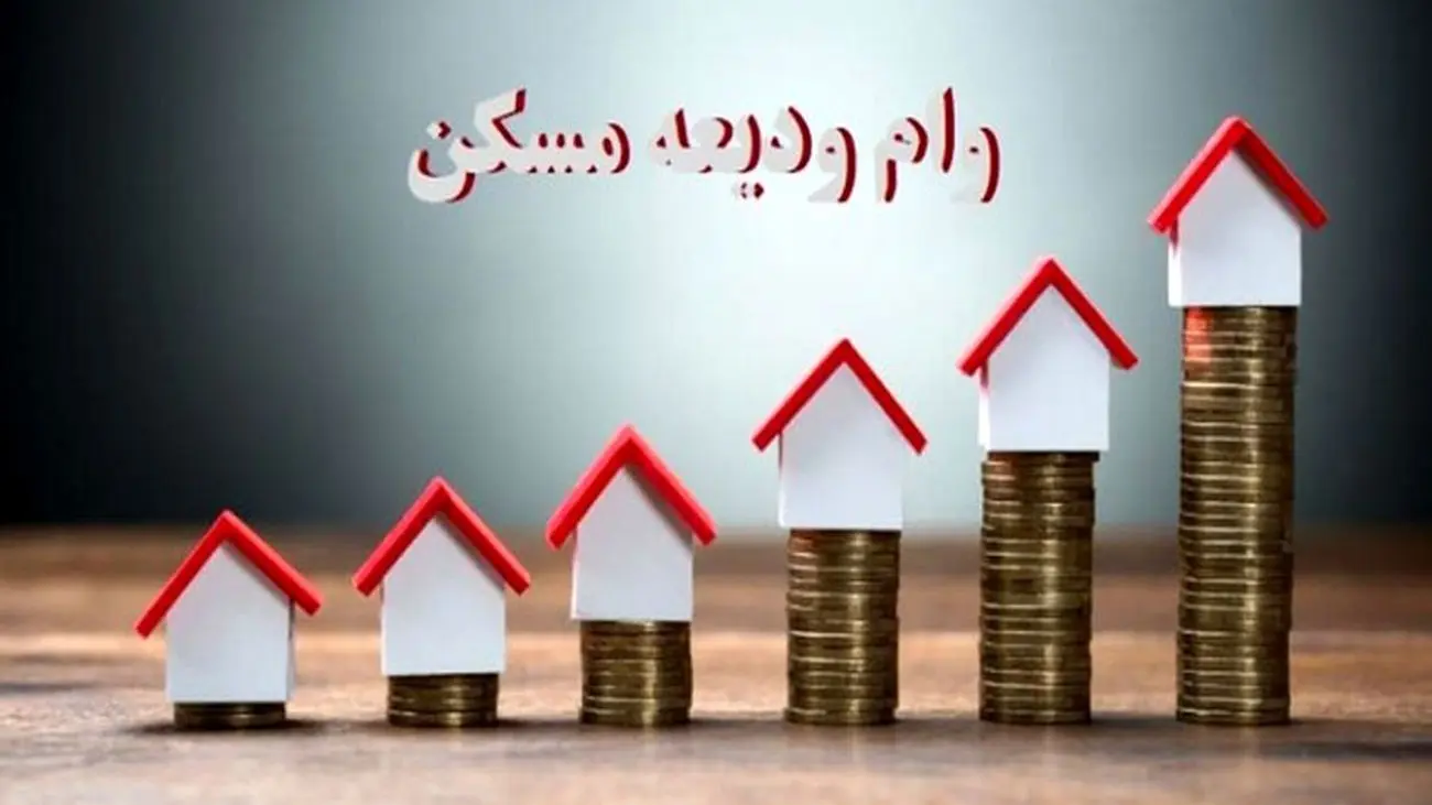 شرایط وام مستاجری+ مبلغ وام ودیعه مسکن ۱۴۰۳