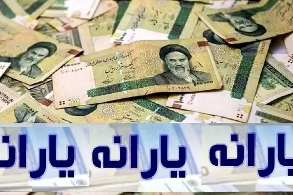 شگفتانه یارانه آبان ۱۴۰۴: روز واریز و افراد خوش‌شانس مشخص شدند!