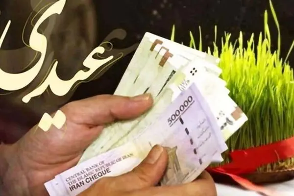 مبلغ عیدی بازنشستگان مشخص شد / پرداخت کی انجام می‌شود؟