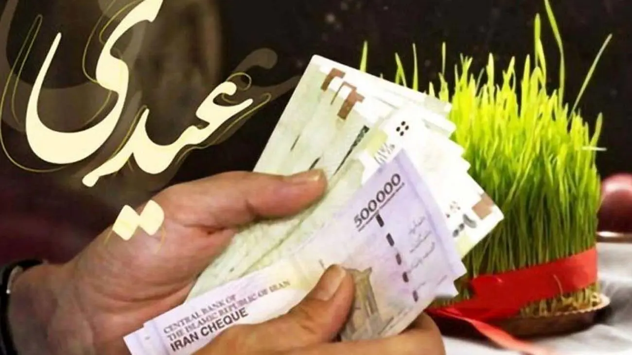 مبلغ عیدی بازنشستگان مشخص شد / پرداخت کی انجام میشود؟