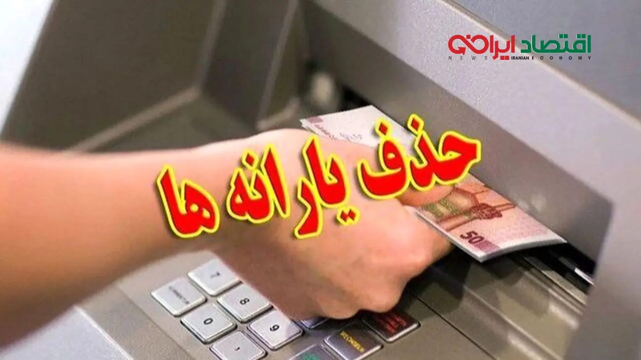 اعتراض تند نماینده مجلس به حذف یارانهها؛ این اقدام اخلاقی نیست!