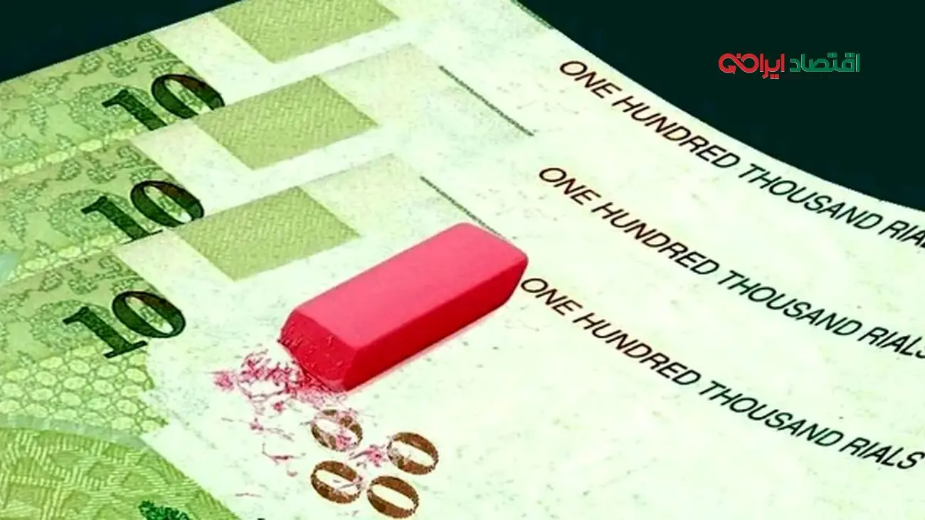 آیا حذف صفر ارزشی برای حقوق کارگران و کارمندان باقی میگذارد؟
