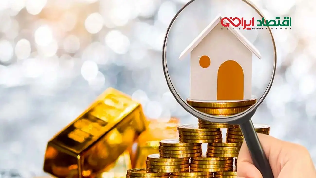 مسکن هنوز از طلا عقب است؛ آیا رشد قیمت در راه است؟