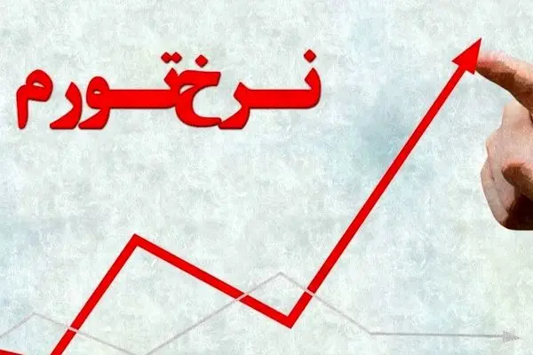 3 تهدید اصلی که جیب مردم را هدف قرار داده‌اند؛ پیش‌بینی نرخ تورم تا پایان سال