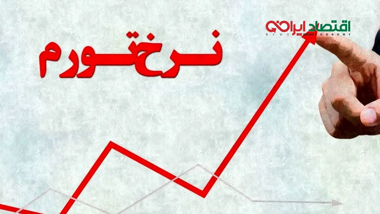 3 تهدید اصلی که جیب مردم را هدف قرار داده‌اند؛ پیش‌بینی نرخ تورم تا پایان سال
