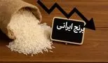 خداحافظ برنج! قیمت برنج در ایران به طرز شگفت‌آوری ۴۰ برابر شد!