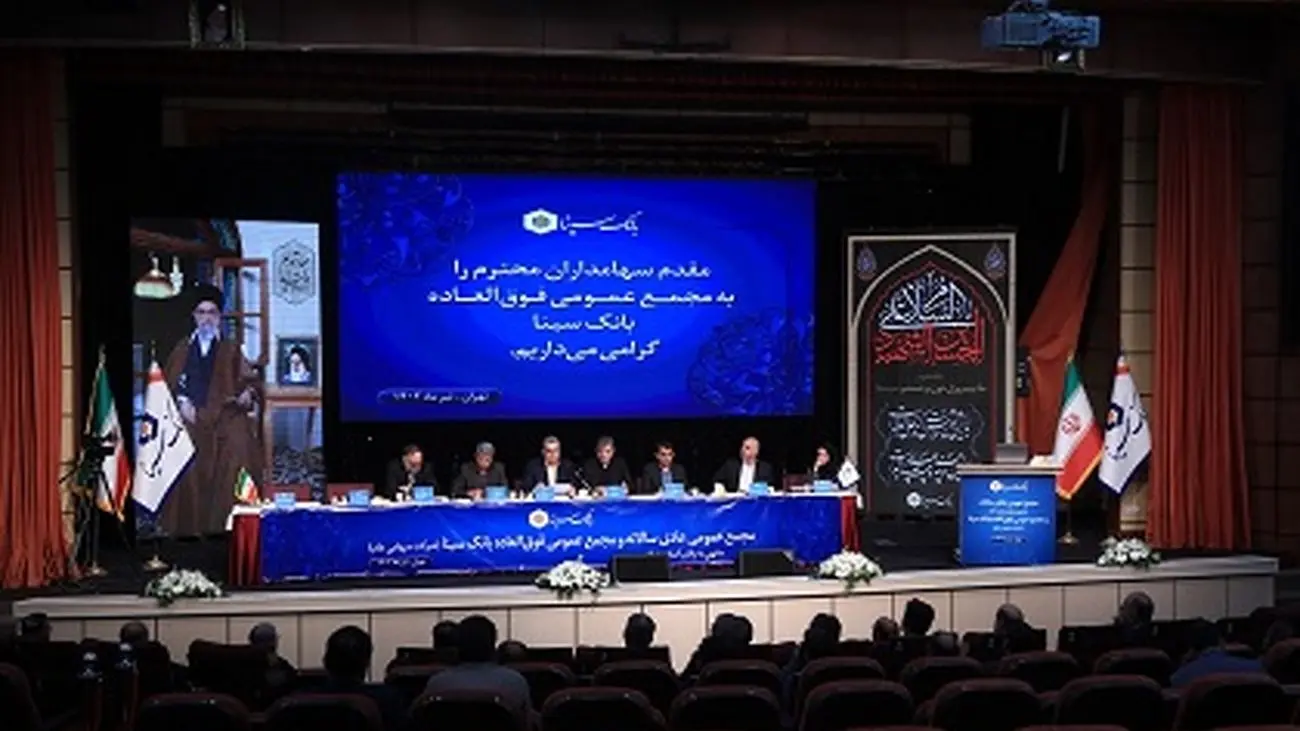 اساسنامه بانک سینا اصلاح شد