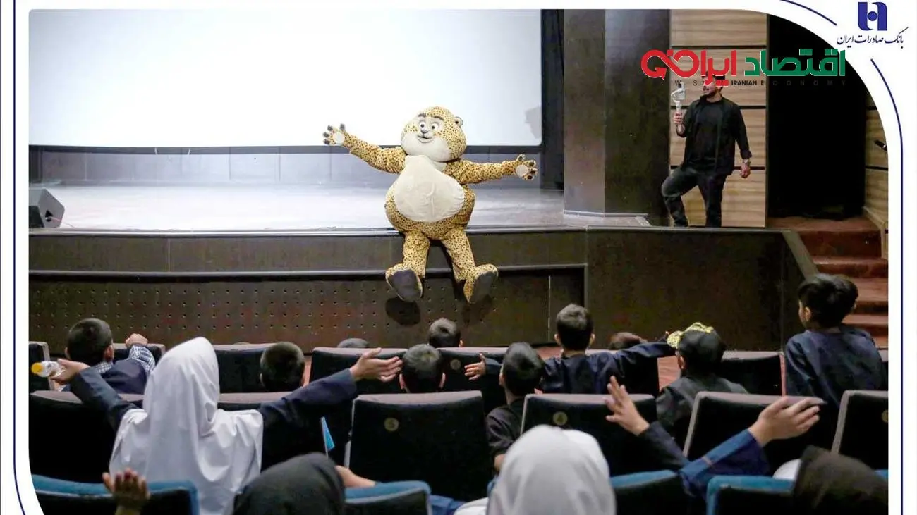 همکاری بانک صادرات ایران و حوزه هنری در زمینه محیط زیست و کودکان/«یوز» با حمایت بانک صادرات ایران برای کودکان کار اکران شد