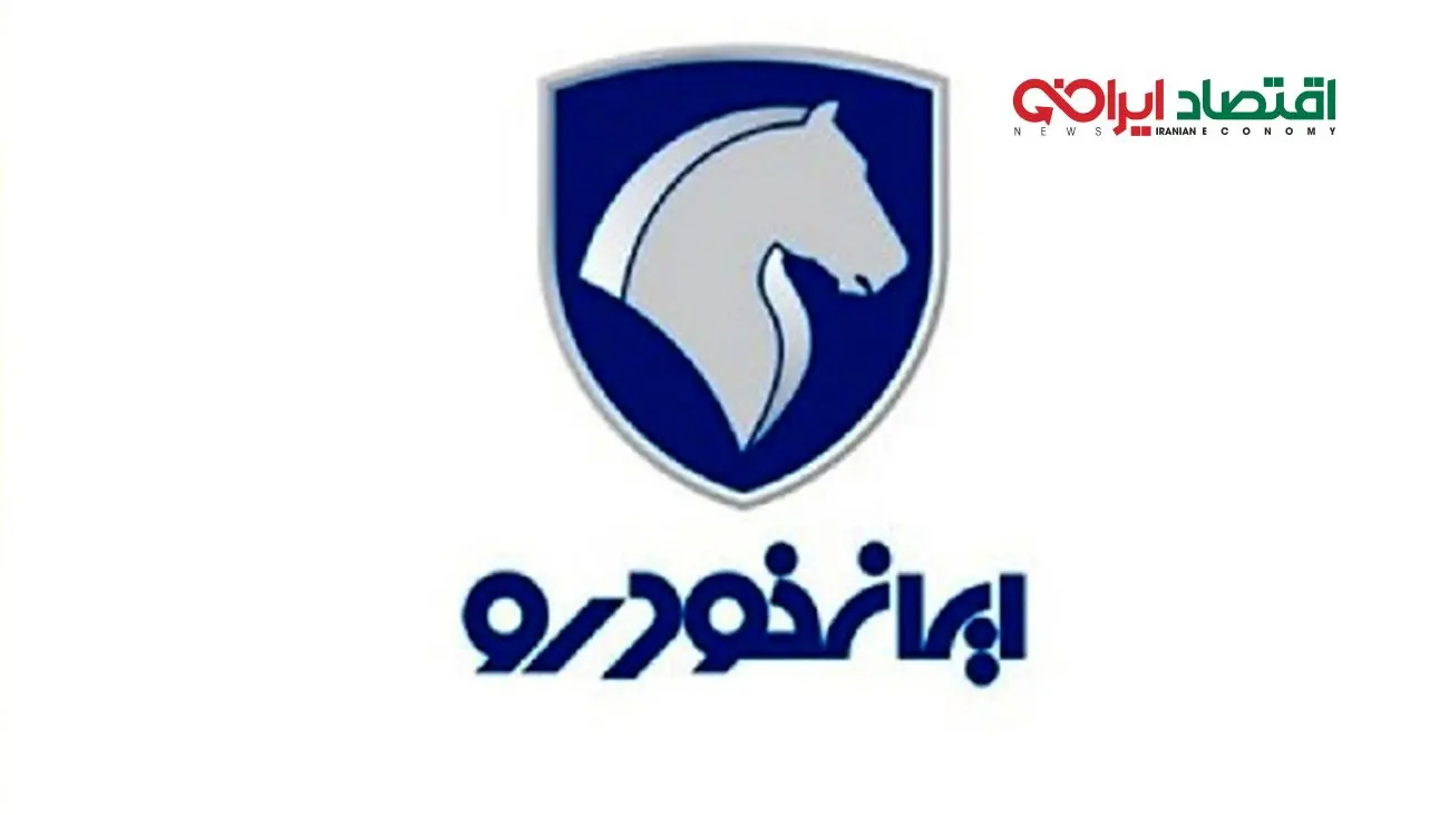 فروش ویژه ایران خودرو نیمه دوم خرداد 1404 بدون قرعهکشی/ شرایط استثنایی!