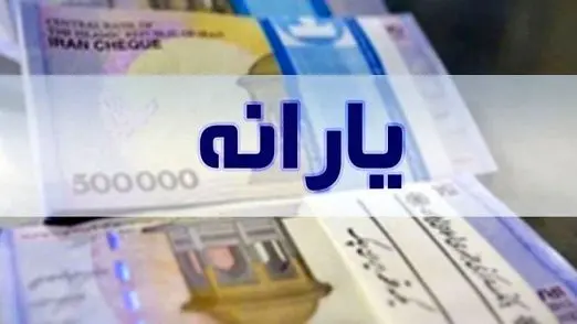 علت کاهش یارانه نقدی تیر 1404 چیست؟