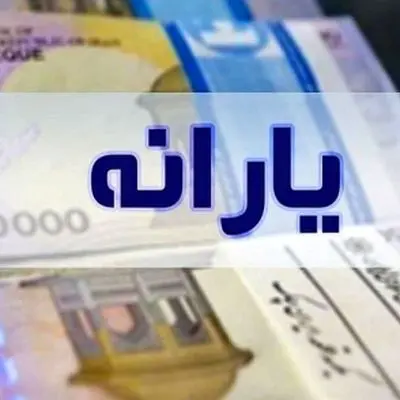 علت کاهش یارانه نقدی تیر 1404 چیست؟