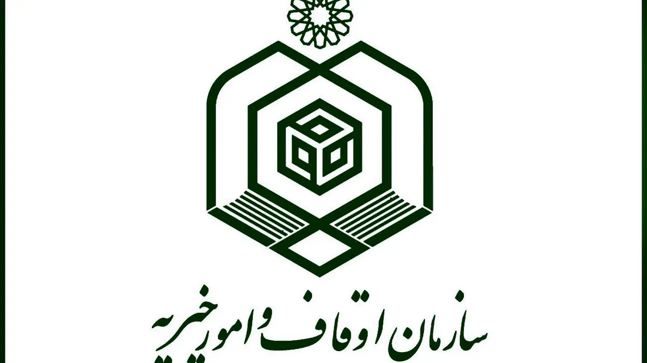 درآمد احتمالی اوقاف در یک سال افشا شد + نمودار درآمد