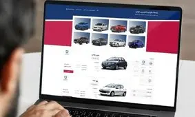 خبر  مهم برای متقاضیان خرید خودرو از سامانه یکپارچه /  زمان آخرین مرحله واریز وجه نوبت دوم  اعلام شد 