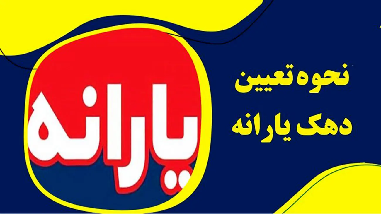 روش استعلام دهکبندی یارانه اعلام شد