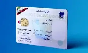 شفاف‌سازی پلیس درباره حواشی QR کد کارت خودرو و گواهینامه