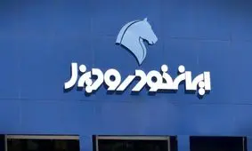 زمان فروش ویژه ۲ محصول ایران خودرو اعلام شد  + جزییات