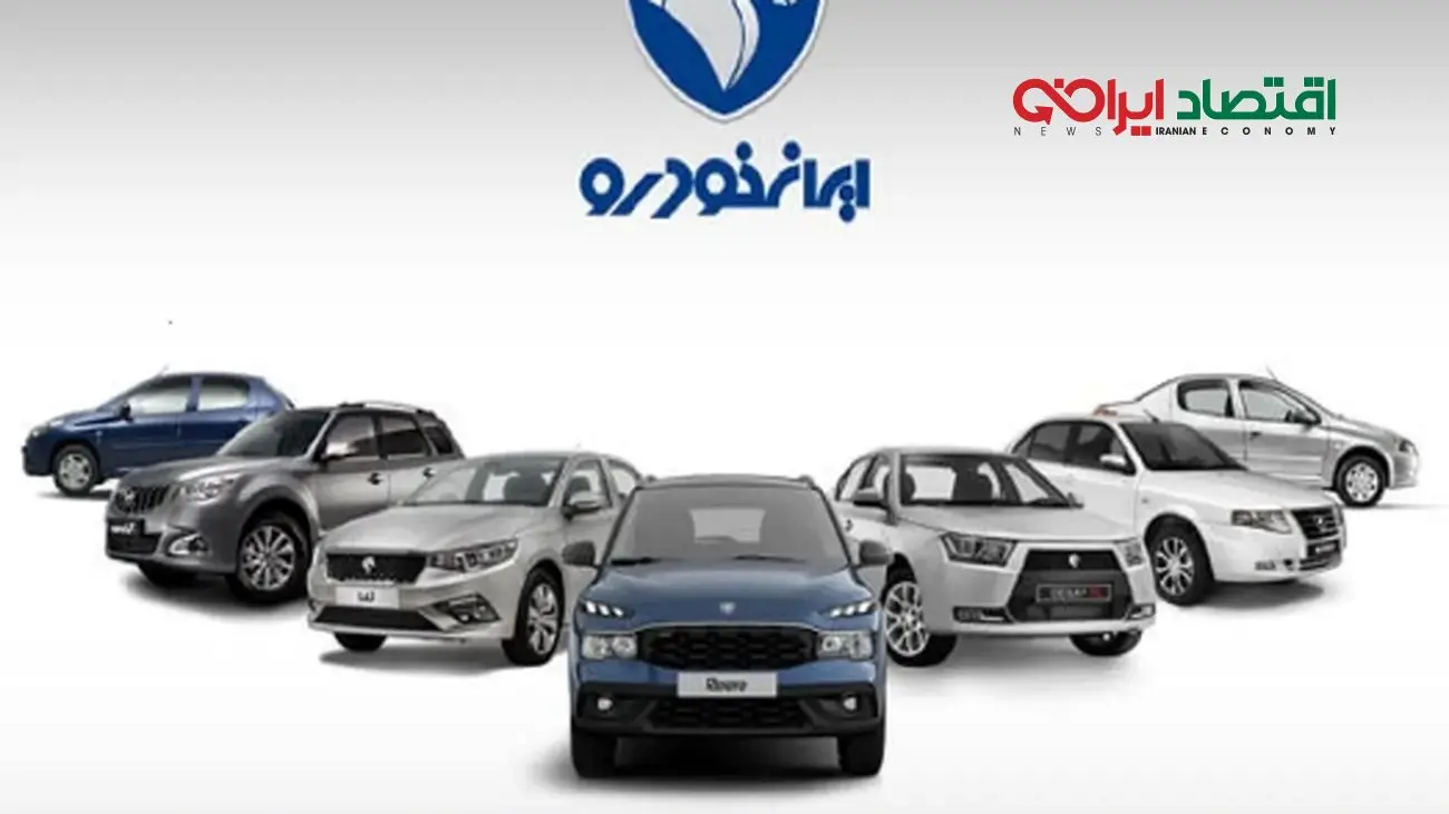 رسوایی دریافت پول اضافی توسط ایرانخودرو/ حقیقت چیست؟