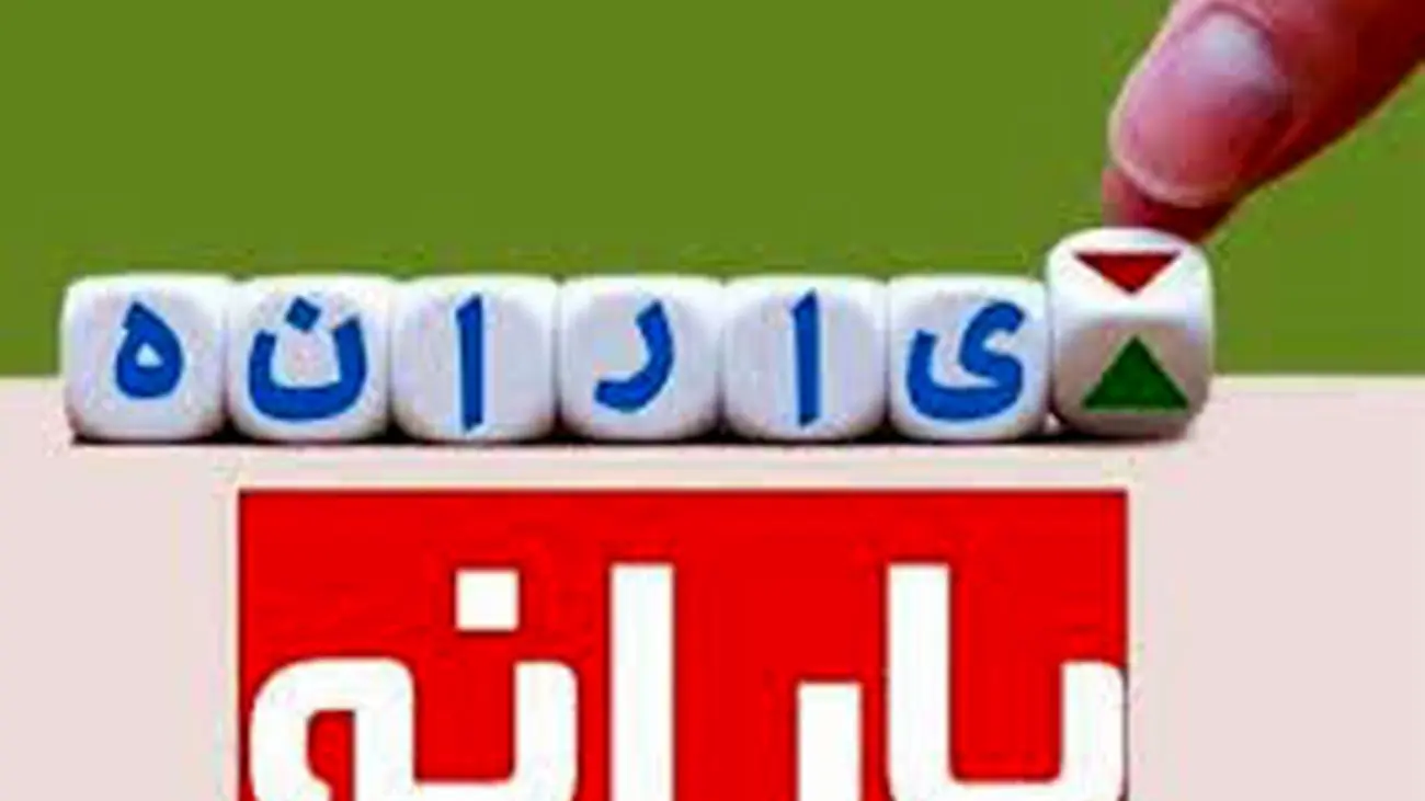واریز ۲/۱۰۰/۰۰۰ یارانه ویژه برای این افراد به مناسبت شب یلدا