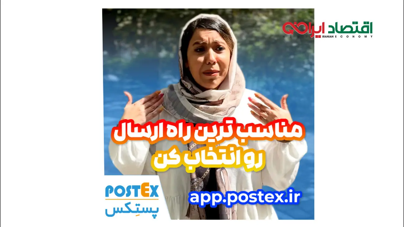 مناسب‌ترین راه ارسال رو انتخاب کن!