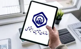 
 قطع اعتبار دفترچه درمان تامین اجتماعی/ بیمه‌شدگان کد ملی اعلام کنند!