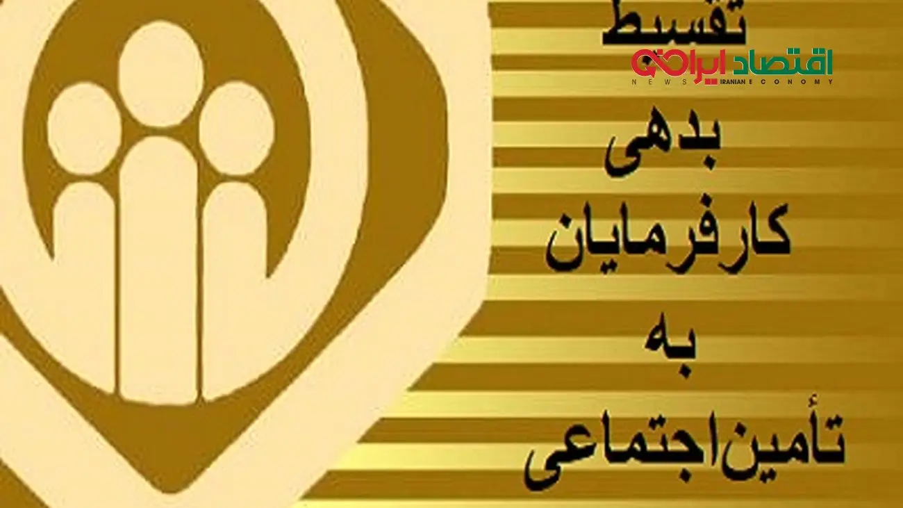 پرداخت بدهی بیمهای برای این افراد اقساطی شد