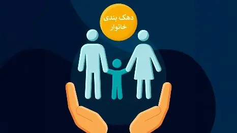 تغییرات اساسی در دهک بندی یارانهها + اطلاعات کامل