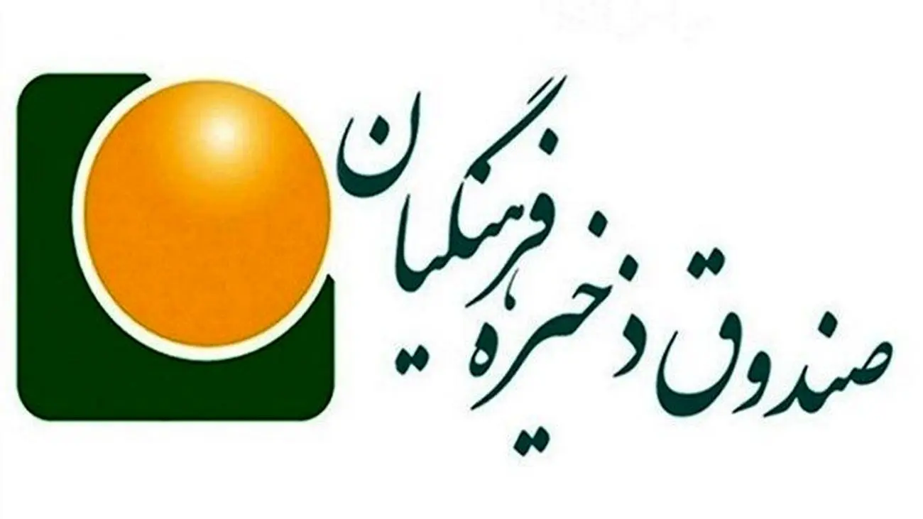 خبر مهم برای بازنشستگان فرهنگی / تفاهمنامه صندوق ذخیره فرهنگیان و فرابورس امضا میشود