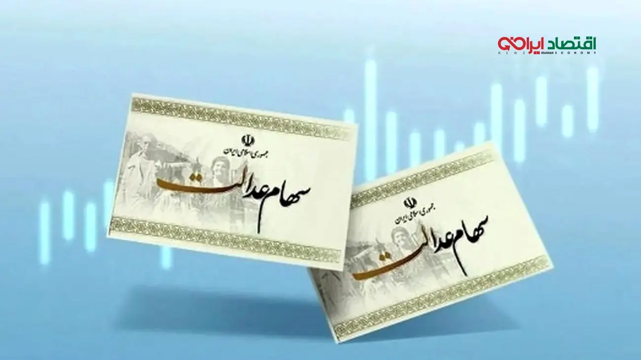 آیا سود سهام عدالت تا پایان مرداد 1404 پرداخت می‌شود؟
