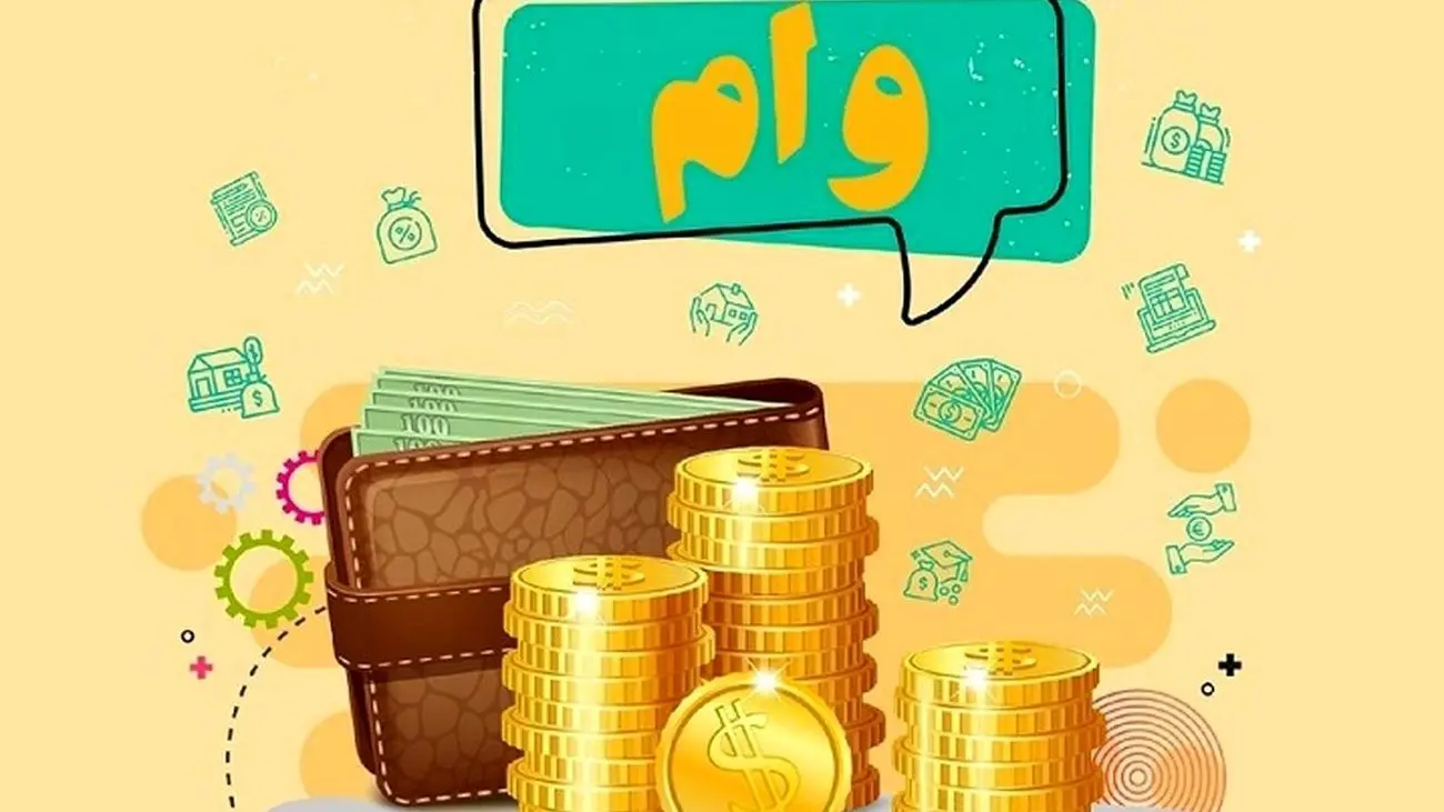 خبر فوری/جلوی پرداخت وام گرفته شد!