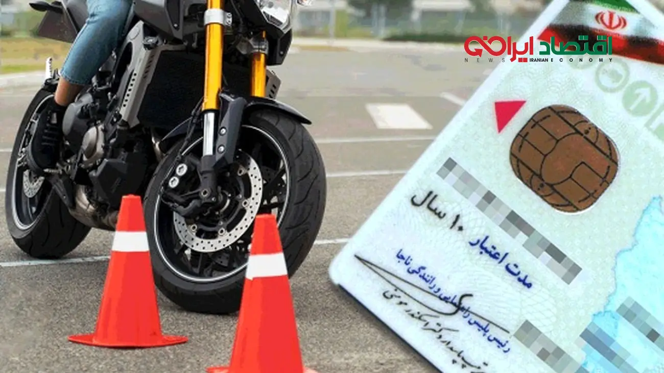 سن گرفتن گواهینامه موتورسیکلت تغییر کرد + شرایط جدید