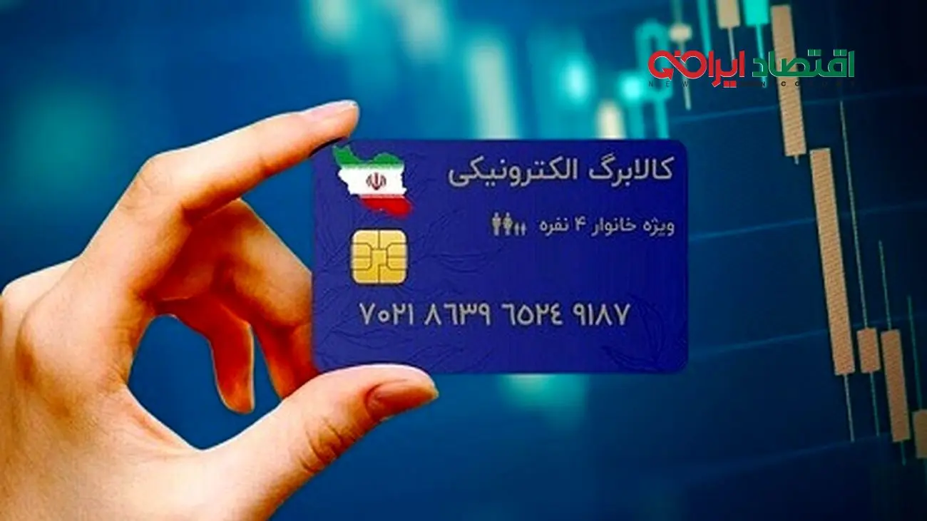 دو روش نوین برای پرداخت کالابرگ الکترونیکی