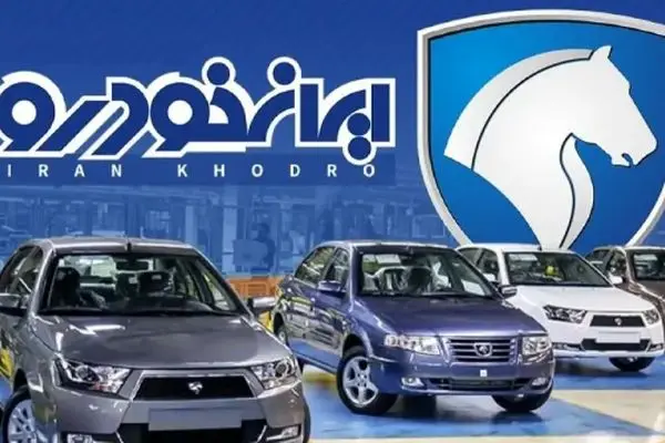 جدیدترین قیمت محصولات ایران خودرو شنبه ۱۹ مهر ۱۴۰۴