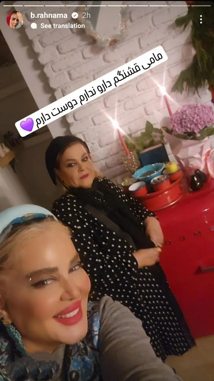 بهاره رهنما