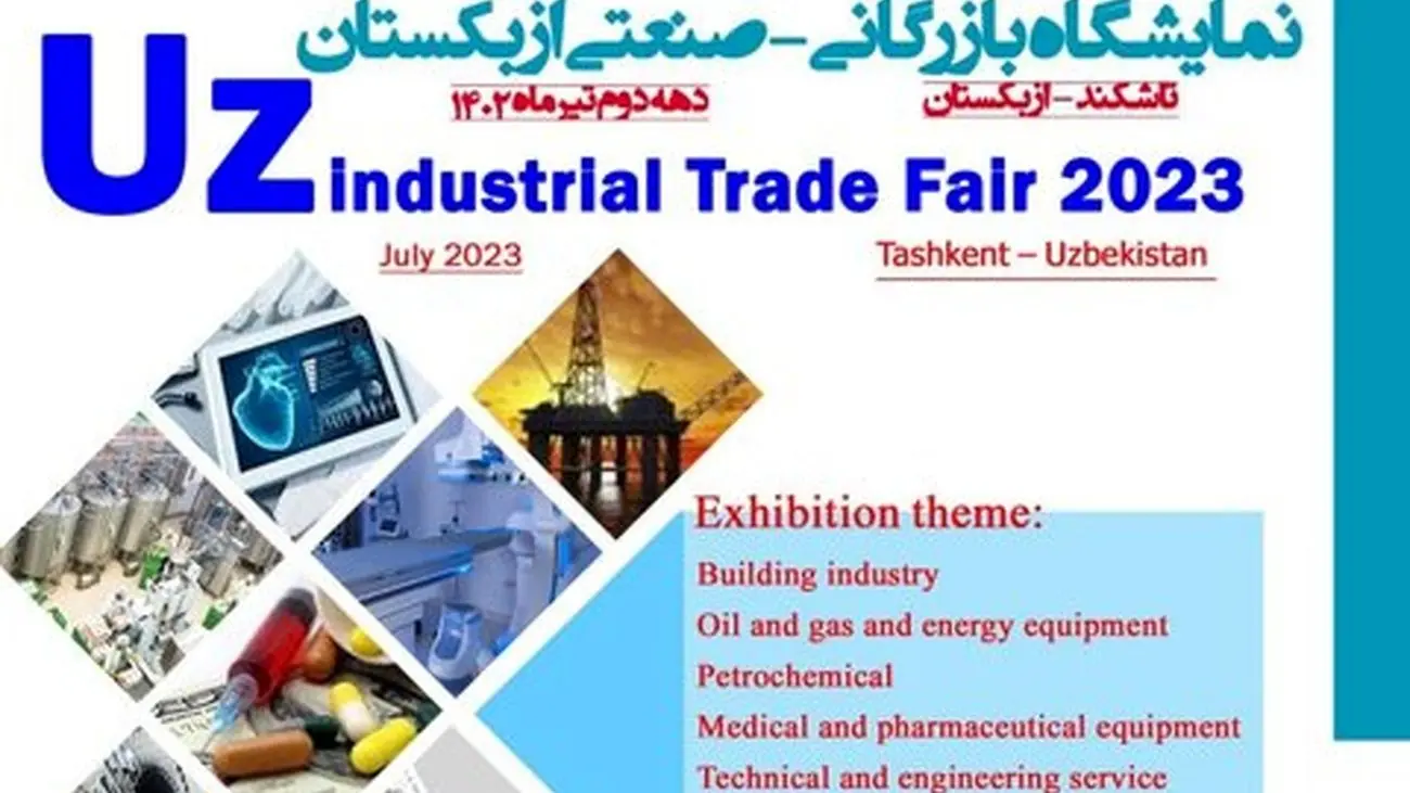 حضور فولاد مبارکه و بزرگان صنایع ایران در نمایشگاه بازرگانی صنعتی ازبکستان 2023