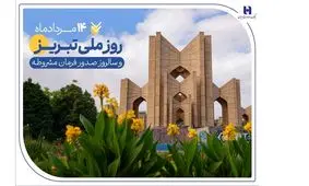 حمایت بانک صادرات ایران از تولید، اشتغال و معیشت در آذربایجان‌شرقی