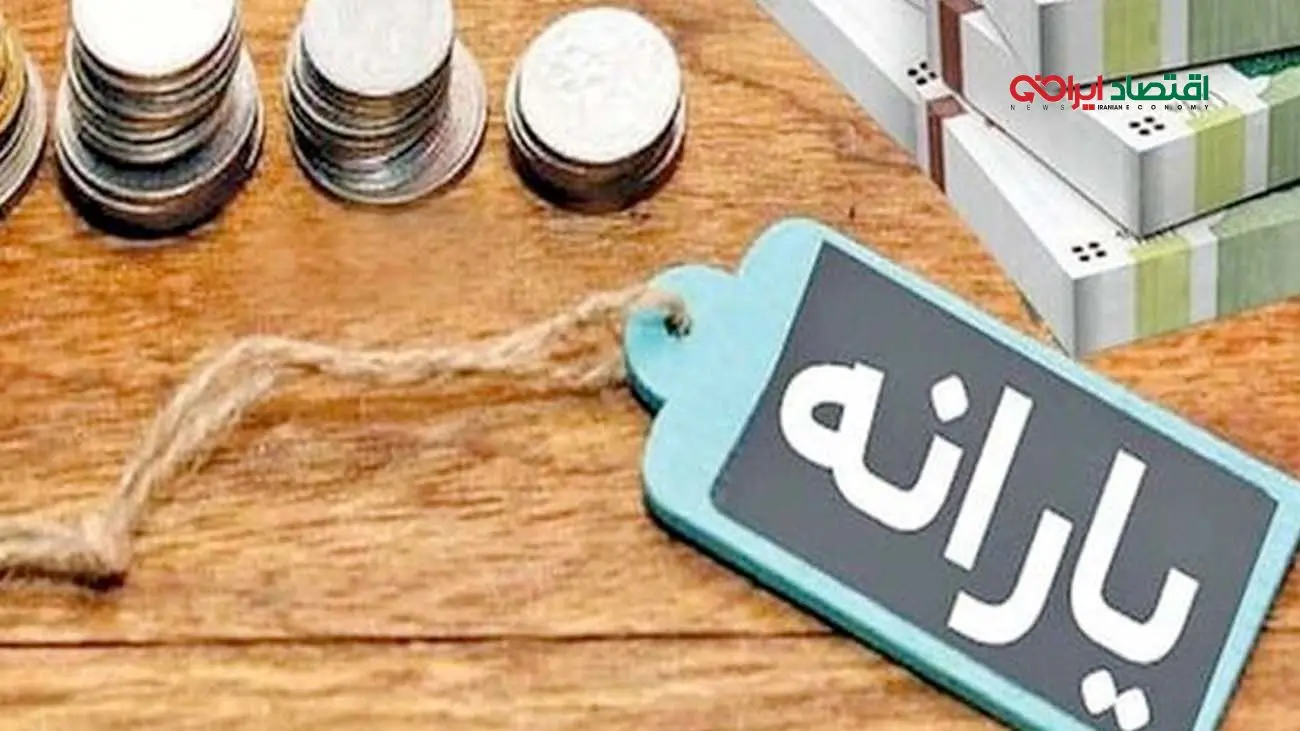 یارانه برخی خانوارها در آستانه تغییر / کدام خانوارها از حمایت دولت کنار گذاشته میشوند؟