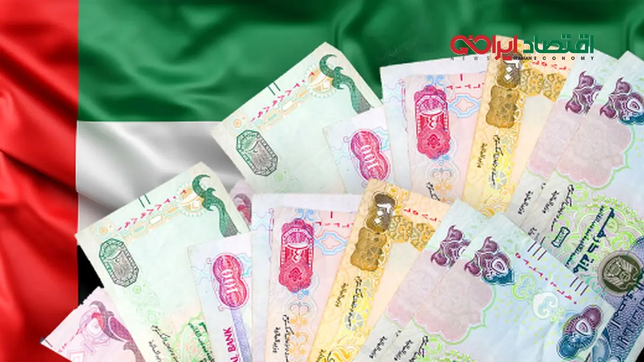 قیمت درهم امارات امروز ۲۱ مهر ۱۴۰۴ چند؟