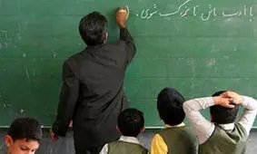 اطلاعیه مهم آموزش و پرورش برای جذب این افراد
