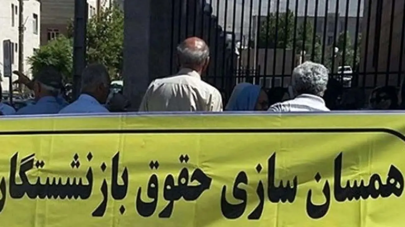 نباید از قانون متناسبسازی حقوق بازنشستگان عدول شود + فیلم