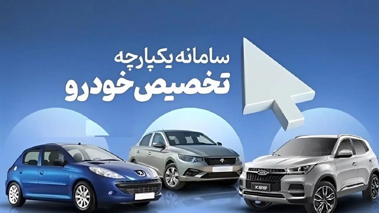 شوک در سامانه یکپارچه خودرو / خریداران سکته کردند !