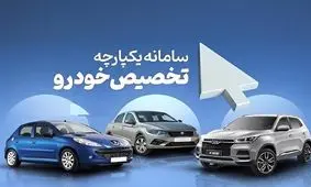 شوک در سامانه یکپارچه خودرو / خریداران سکته کردند !