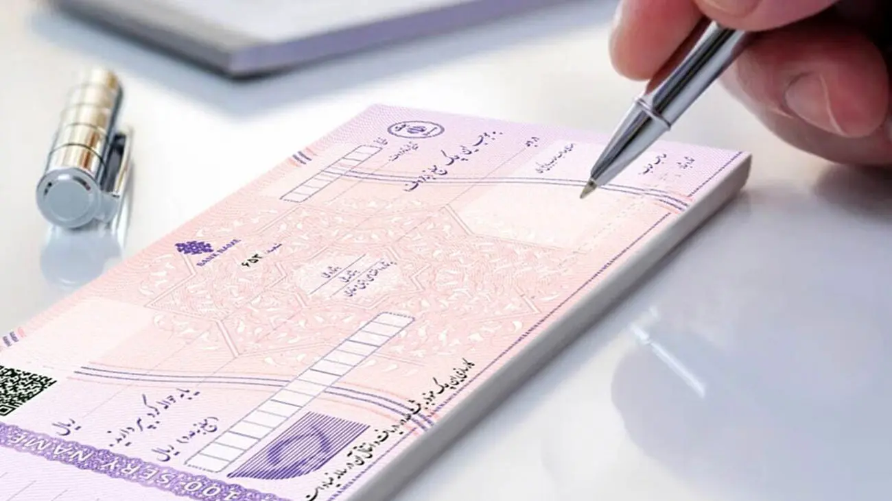 این چکها غیرحضوری نقد میشوند + جزئیات