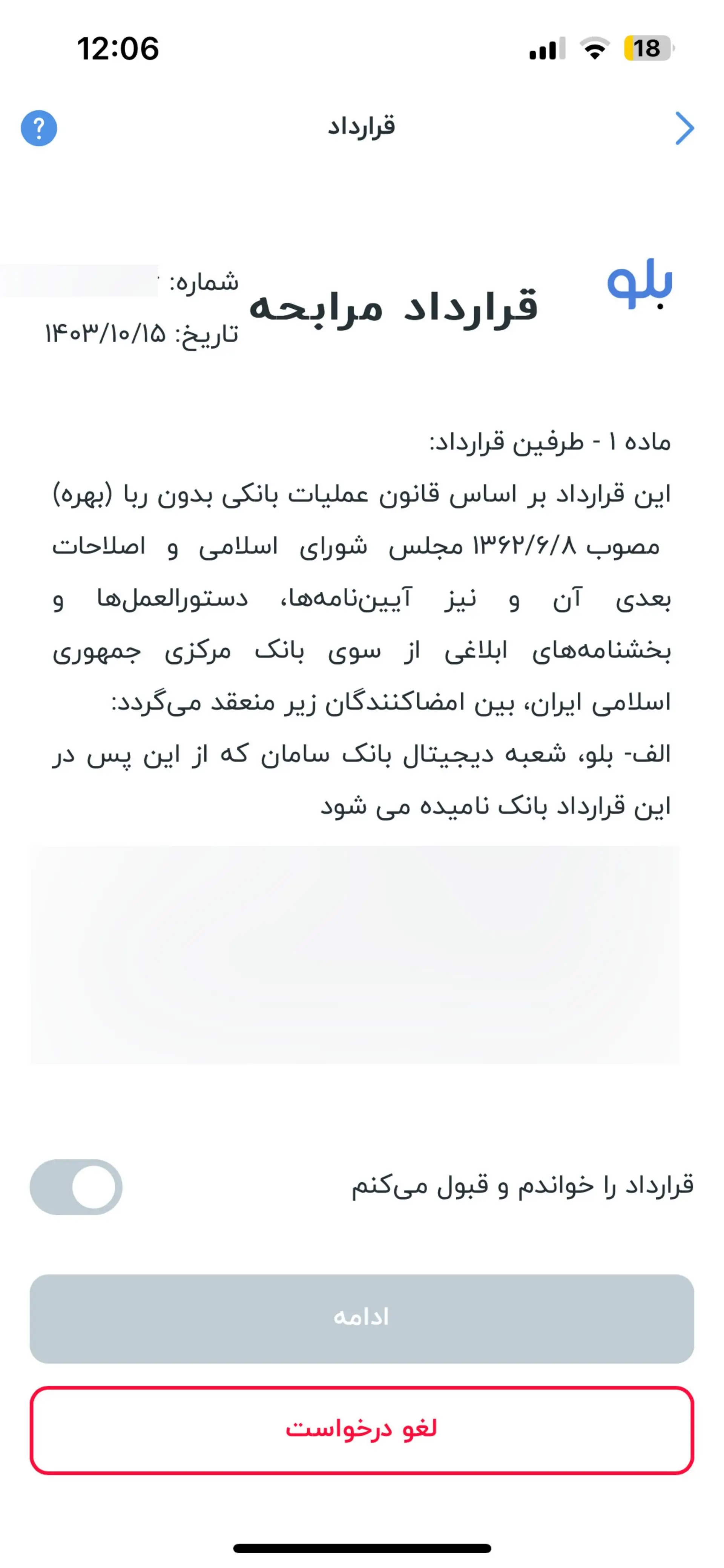 امضای قرارداد وام بلوبانک