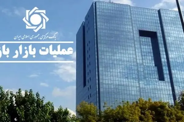 اقدامات خاص بانک مرکزی درباره نقدینگی بازار 
