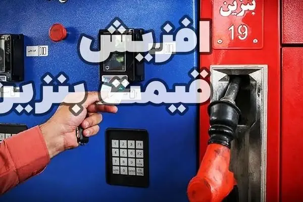 همه‌چیز درباره نرخ سوم بنزین و تاثیر آن بر سهمیه آزاد