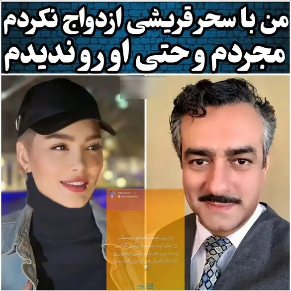 سام نوری و سحر قریشی