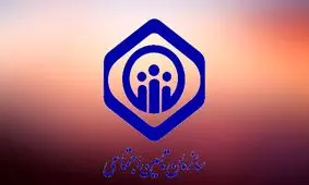 تغییرات جدید بیمه تامین اجتماعی برای کمک به این افراد!