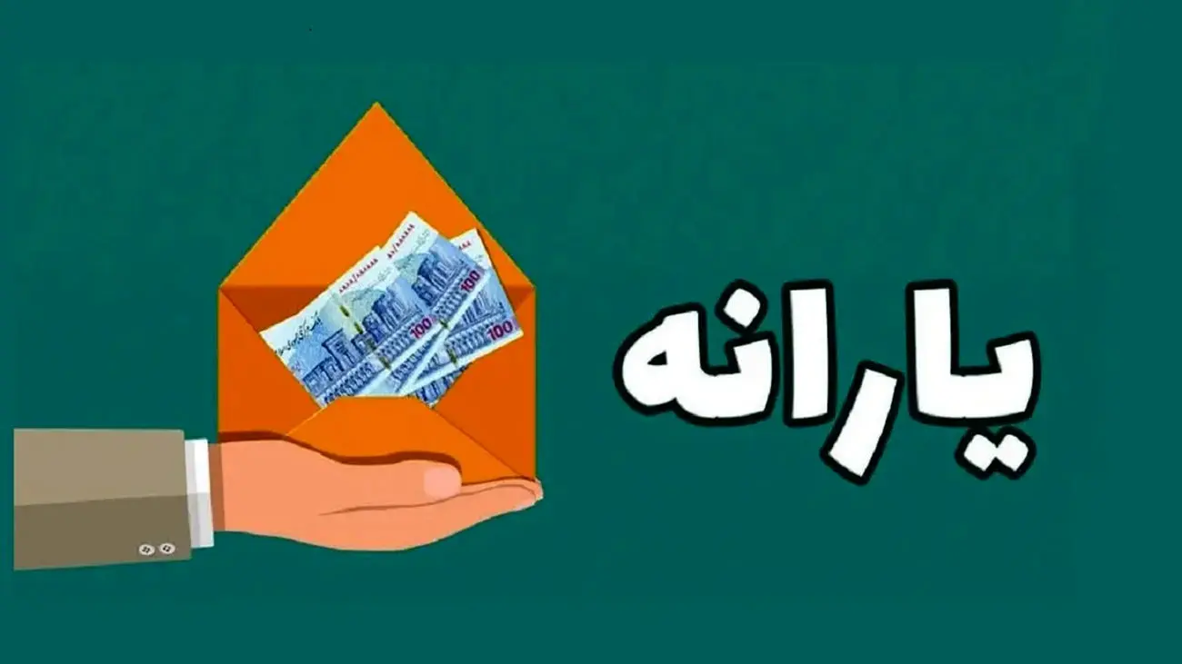 یارانه این افراد قطع می شود