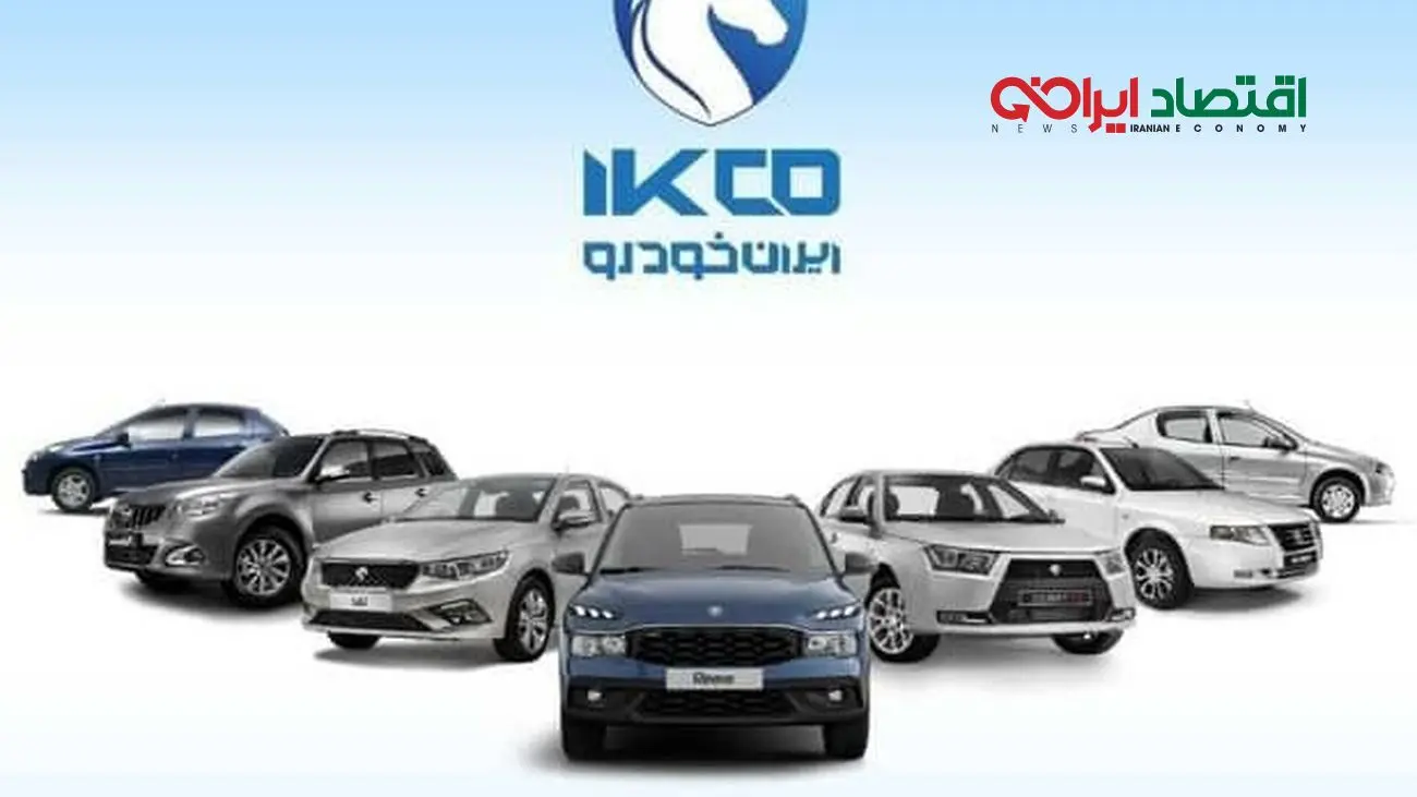 لیست قیمت جدید ایران خودرو ویژه فروش مهر 1404 اعلام شد!